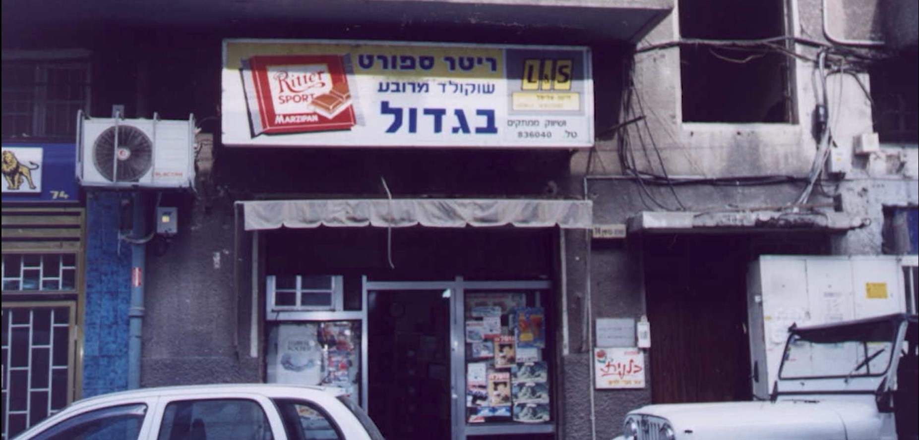 store in Tel Aviv