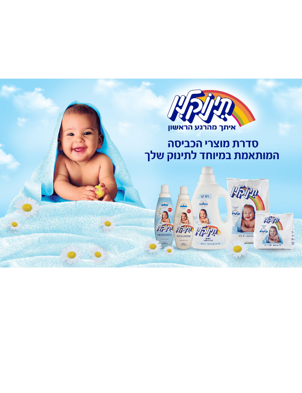תינוקלין תמונת אוירה