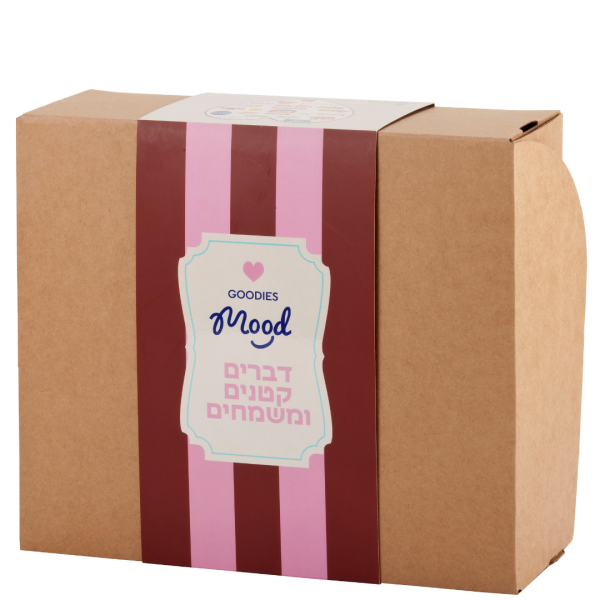 מארז GOODIES